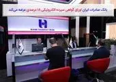 تمدید یکساله سپهرکارتهای بانک صادرات ایران