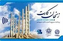 بانک تجارت ۶۰ هزار "زنجان کارت" صادر کرد
