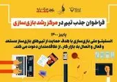 مینی مارکت ها ابزار معرفی برند در شهرهای کوچک