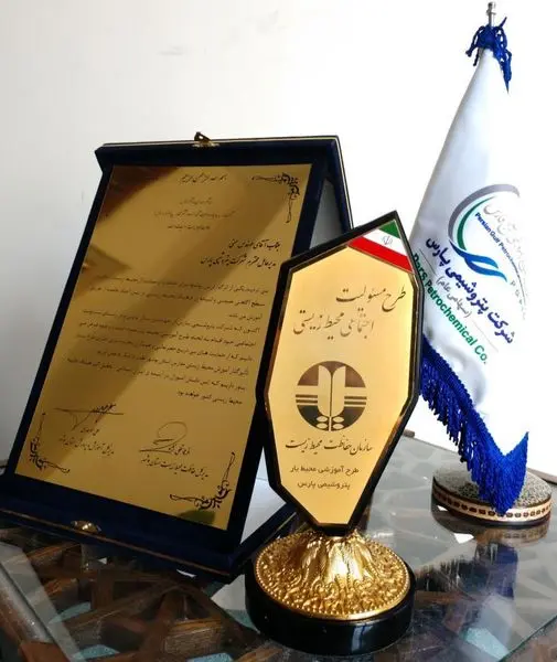 پتروشیمی پارس توسعه گر مسائل زیست محیطی