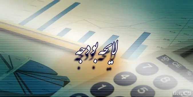 رییس جمهور ۱۵ آذر بودجه را تقدیم مجلس می کند