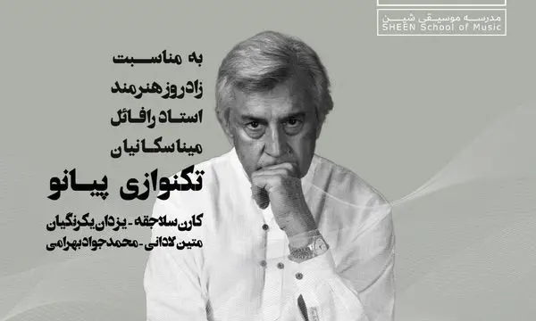 شاگردان رافائل میناسکانیان برای جشن تولد استاد می‌نوازند