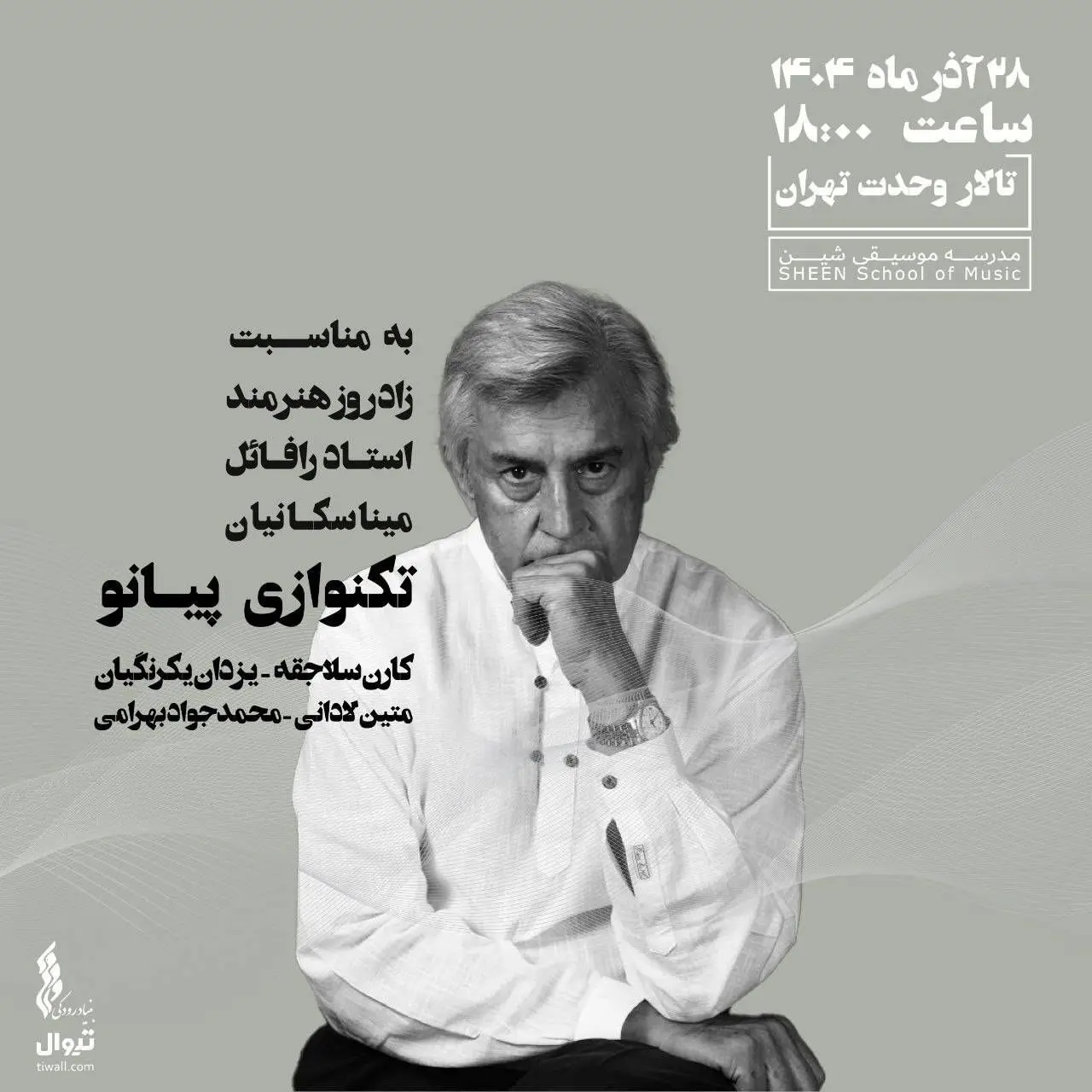 شاگردان رافائل میناسکانیان برای جشن تولد استاد می‌نوازند