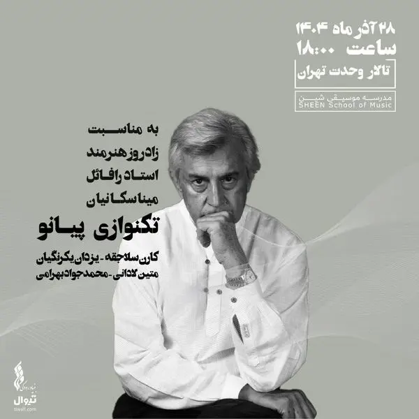 شاگردان رافائل میناسکانیان برای جشن تولد استاد می‌نوازند