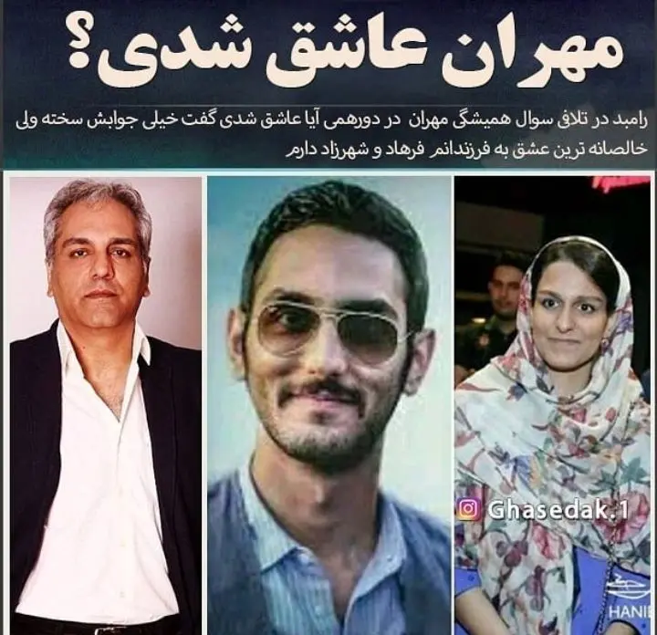 داستان عاشق شدن مهران مدیری + عکس