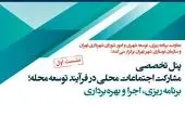 تلاش برای آغاز عملیات اجرایی 10 طرح محله محور


