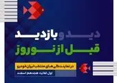 شرکت خدمات پس از فروش ایران‌خودرو همراه با کاروان زائران اربعین حسینی (ع)

