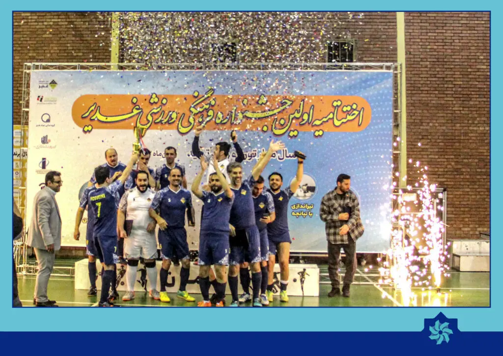 اولین جشنواره فرهنگی ورزشی غدیر با قهرمانی تیم فوتسال هلدینگ سیمان پایان یافت


