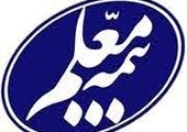 پیام تبریک مدیرعامل شرکت بیمه معلم به جامعه پزشکی و پزشکان متعهد شرکت بیمه معلم منتشر شد
