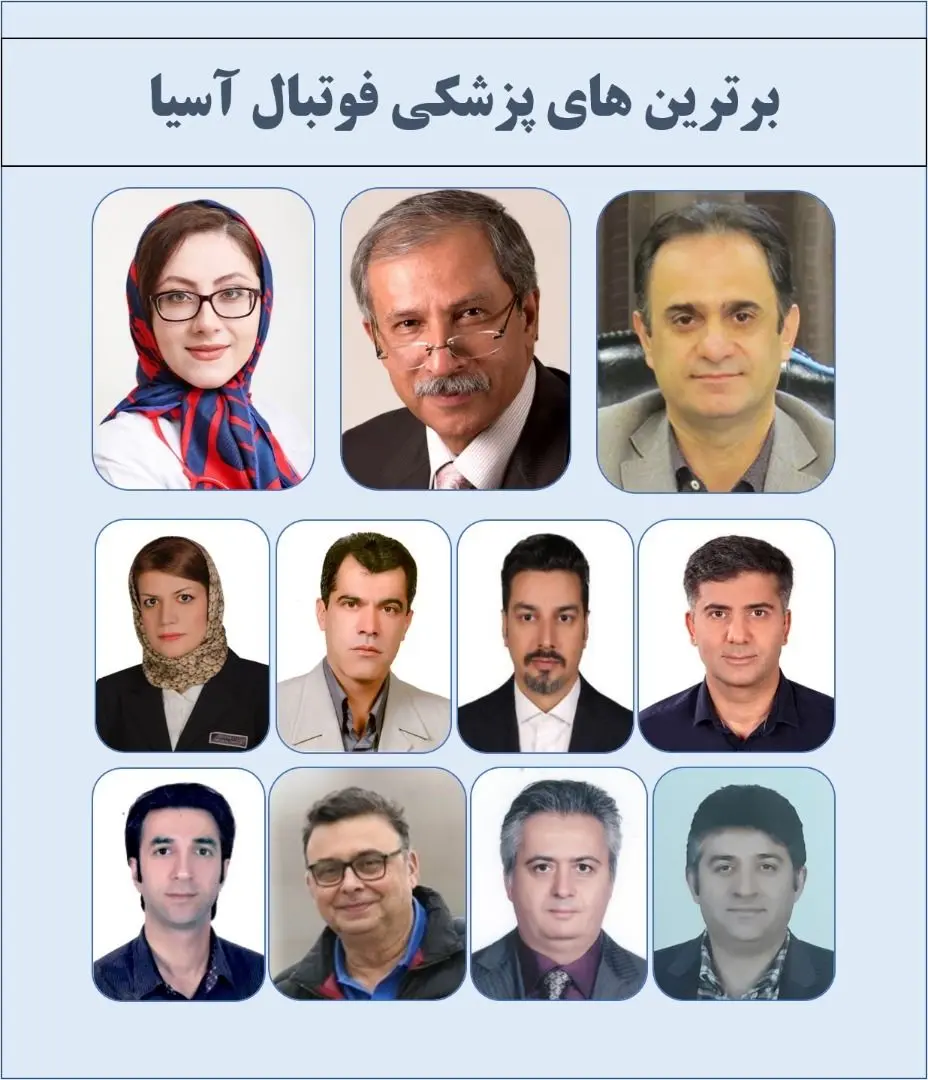 ۱۱ نماینده از ایران جوایز پزشکی آسیا را کسب کردند