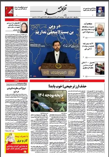 قلم اقتصاد 1400/10/29