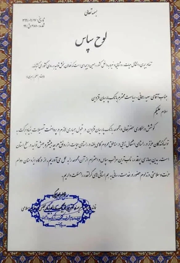 شعبه قزوین بیش از ۱۳۳ میلیارد ریال تسهیلات اشتغالزایی بنیادبرکت پرداخت کرد
