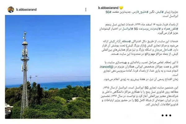جزیره کیش جدیدترین مقصد 5G ایرانسل است