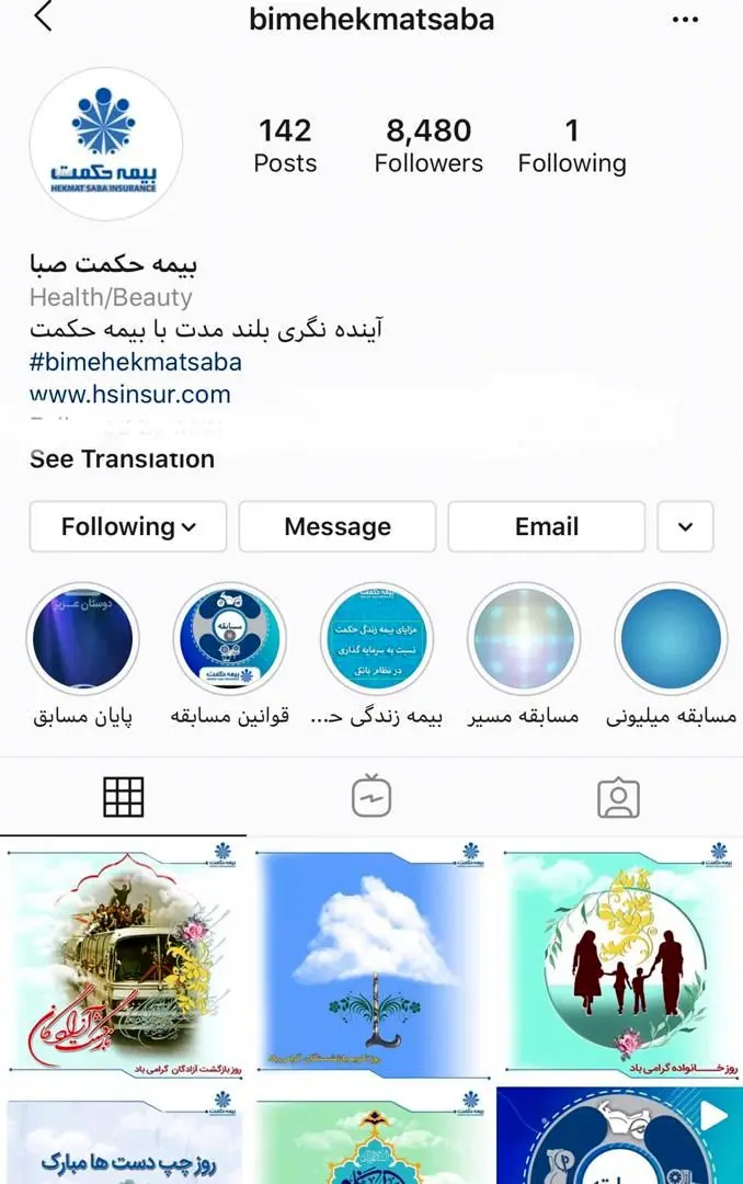 اجرای کمپین تبلیغاتی بیمه حکمت در فضای مجازی برای ارتباط بیشتر با مشتریان