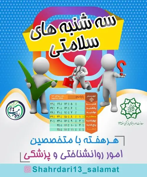 سه شنبه های سلامتی در منطقه 13 برگزار می شود

