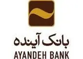 همکاری مشترک بانک آینده با مدرسه علمیه مروی