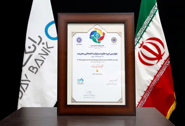 اعطای جایزه مسئولیت اجتماعی مدیریت به بانک دی

