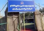 بازدید مدیرعامل فولاد هرمزگان از نمایشگاه و جشنواره سالگرد افتتاحیه

