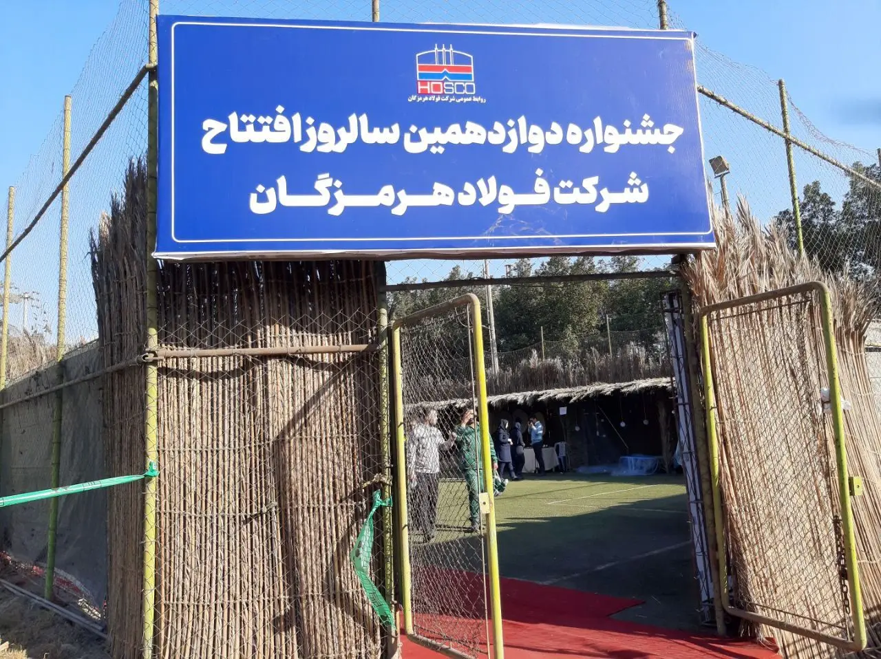 برگزاری جشنواره دوازدهمین سالگرد افتتاحیه فولاد هرمزگان

