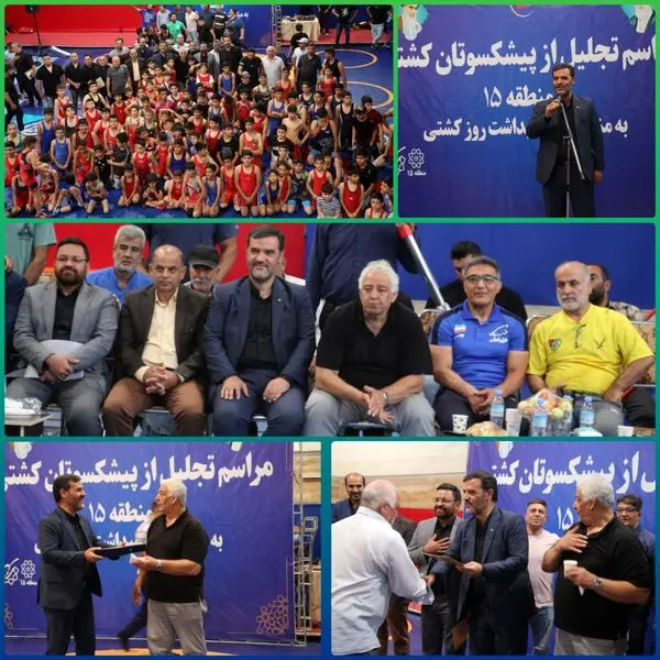 تجلیل از 13قهرمان کشوری و ملی رشته ورزشی کشتی منطقه ۱۵