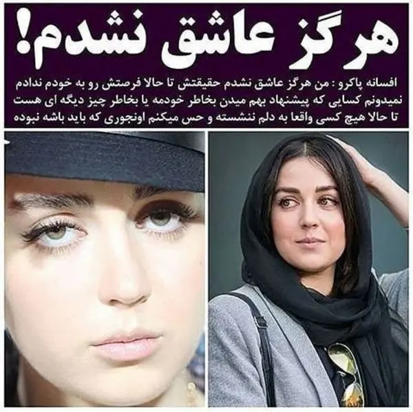 افسانه پاکرو: خیلی آدم ها به من پیشنهاد می دهند + عکس