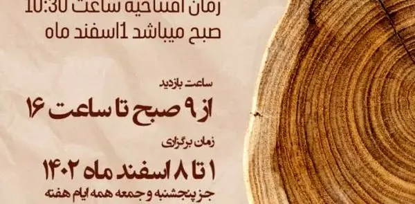 نخستین دوره نمایشگاه گروهی معرق تراداد برگزار می گردد

