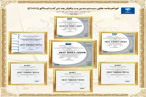 گواهینامه سیستم مدیریت یکپارچه ایساکو تمدید شد