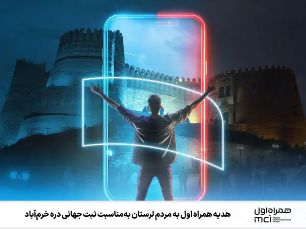 هدیه همراه اول به مردم لرستان بهمناسبت ثبت جهانی دره خرمآباد