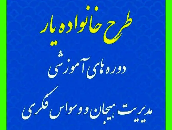 اجرای سه طرح توانمندسازی بانوان در منطقه ۱۳