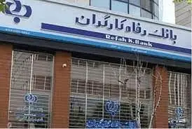 افتتاح شعبه بانک رفاه کارگران در شرکت پالایش نفت اصفهان