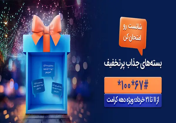 معرفی بستههای ویژه اینترنت و مکالمه پرتخفیف همراه اول برای دهه کرامت