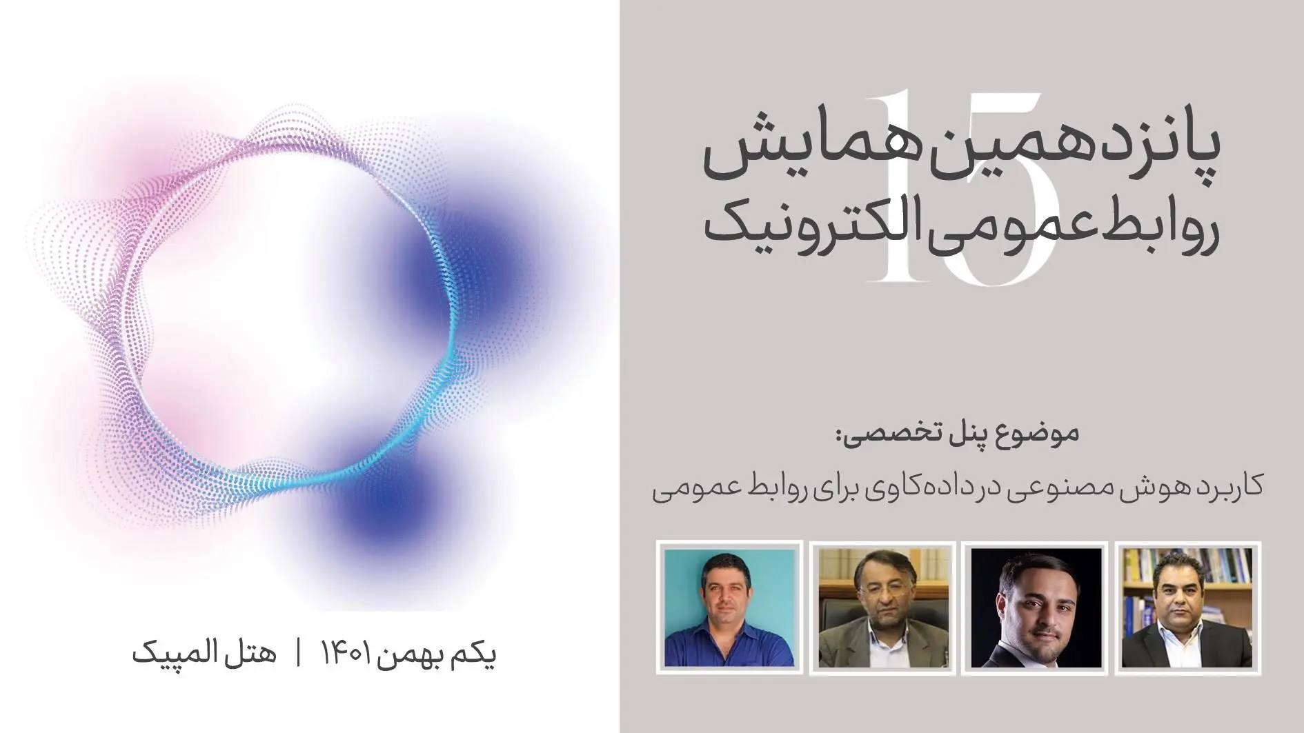 کاربرد هوش مصنوعی در داده‌کاوی برای روابط عمومی