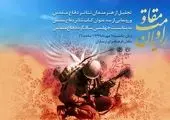 مراسم تجلیل از «راویان مقاومت» برگزار شد

