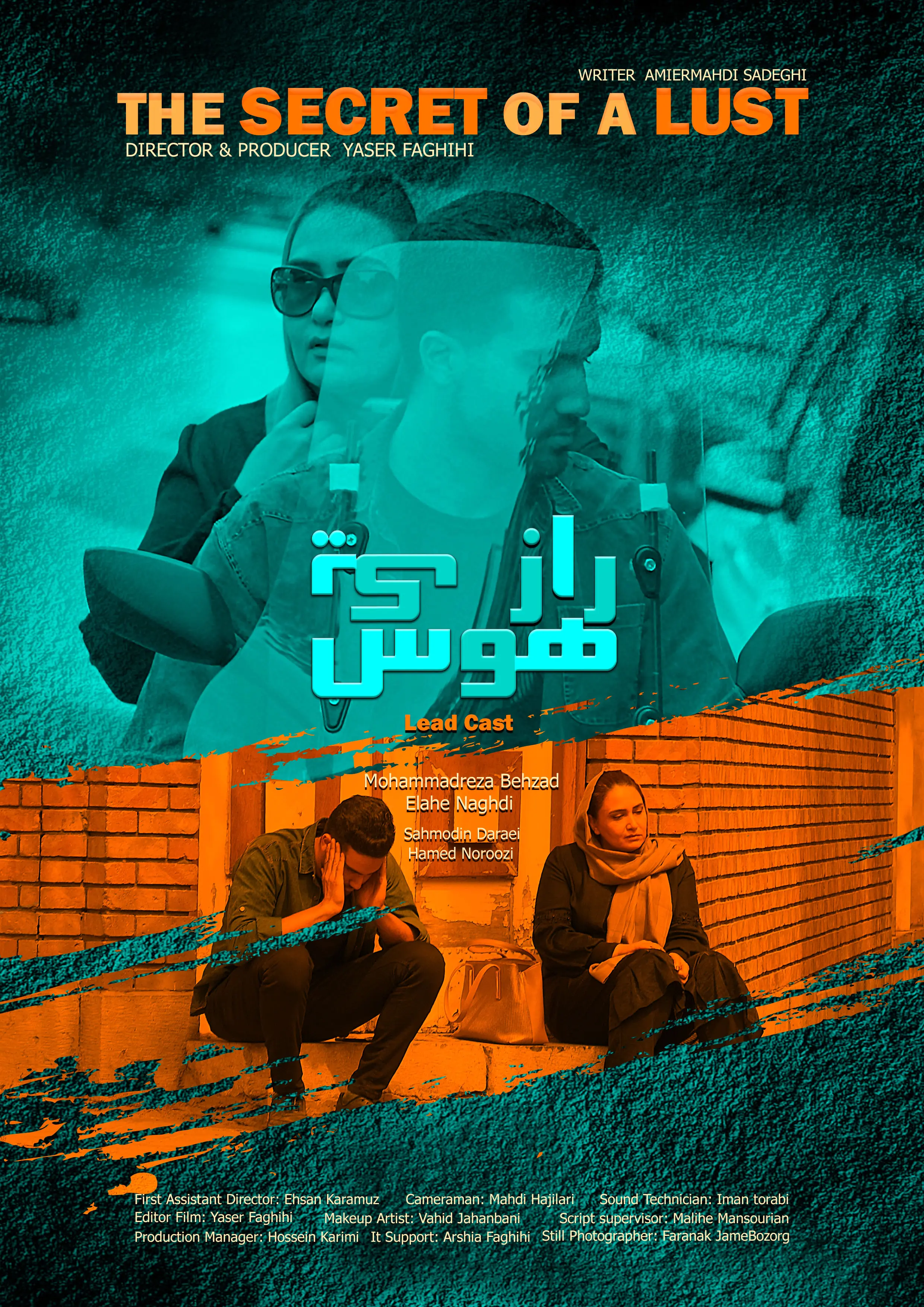 پوستر فیلم کوتاه «راز یک هوس» رونمایی شد