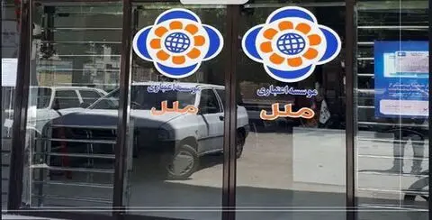 اعتمادسنجی مشتریان موسسه اعتباری ملل بر اساس سپرده ها
