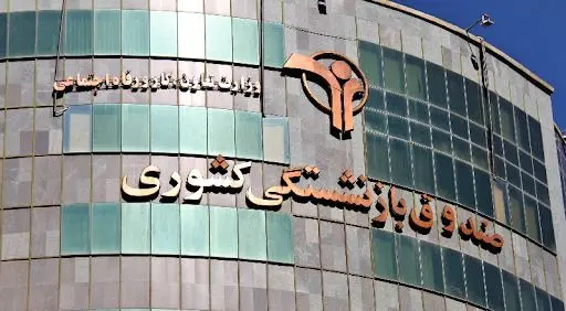 عیدی بازنشستگان کشوری فردا پرداخت می‌شود


