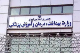 ضرورت تجمیع اطلاعات مالی و تصمیم‌گیری برای منافع مردم در نظام سلامت

