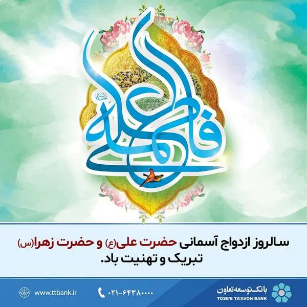 بانک توسعه تعاون 7250 میلیارد ریال تسهیلات ازدواج جوانان پرداخت‌نموده است
