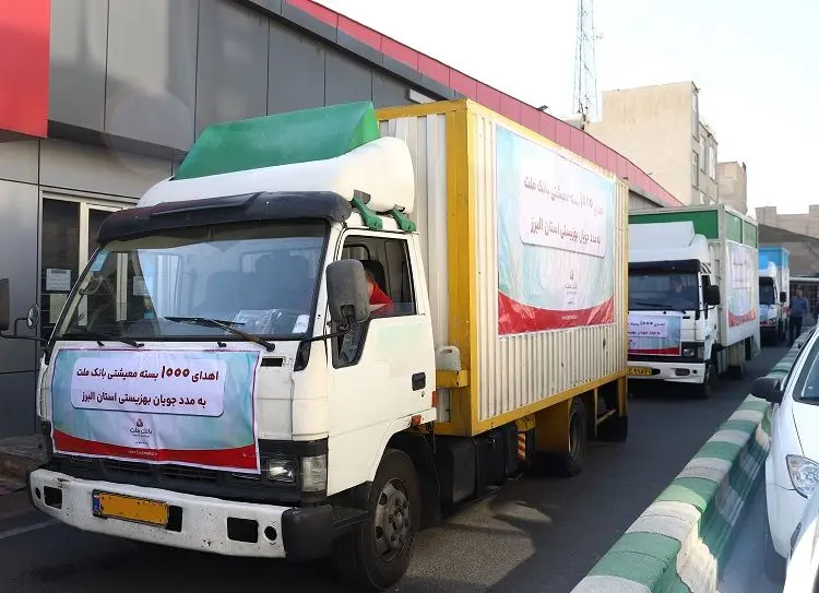 اهدای 1.000 بسته معیشتی به بهزیستی استان البرز از سوی بانک ملت

