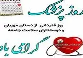 جامعه پزشکی می تواند بر روی عملکرد چابک و خدمات اجتماعی بانک شهر حساب کند