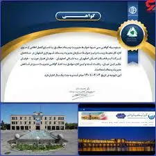 آبفای استان اصفهان «گواهینامه مدیریت سبز» دریافت کرد