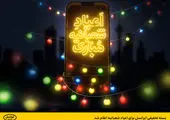 اعلام بسته تخفیفی ایرانسل برای اعیاد شعبانیه