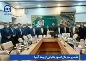 رضایت سازمان امور مالیاتی از بیمه آسیا هشت ساله شد