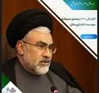 افزایش ۱۰۰ درصدی سرمایه موسسه