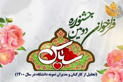 برگزاری جشنواره سپاس در قم

