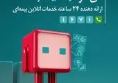  آغاز فصل جدید صنعت بیمه با نقش آفرینی بیمه دی