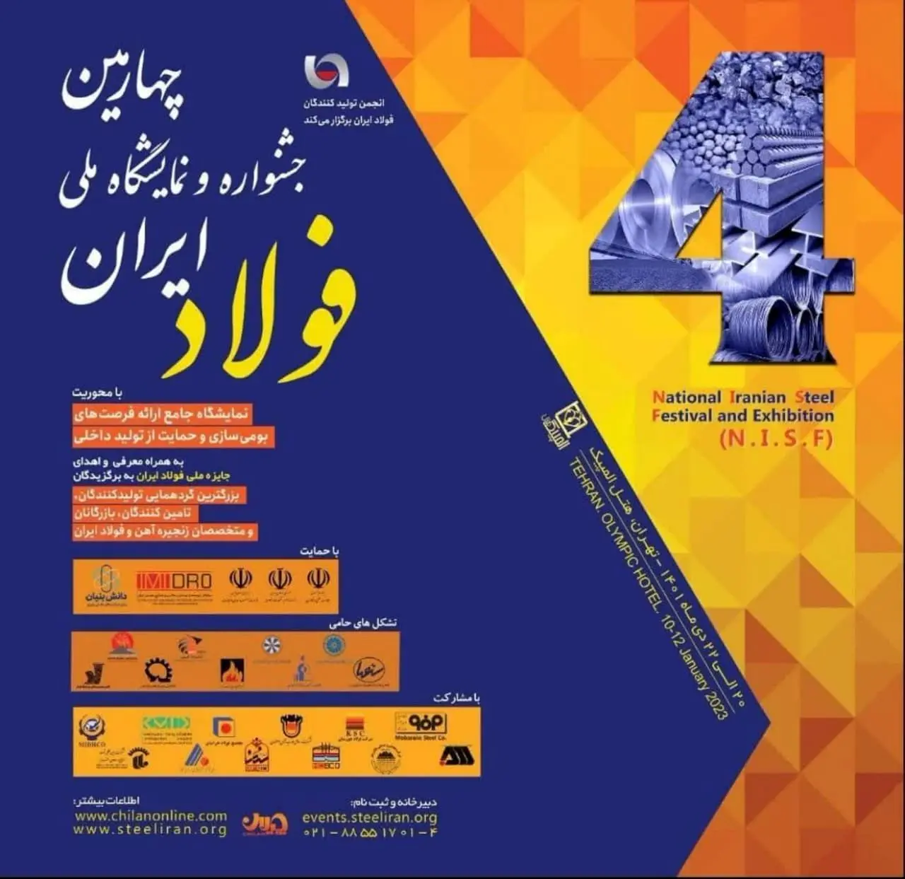 ارائه فرصت های ساخت داخل در جشنواره و نمایشگاه ملی فولاد ایران