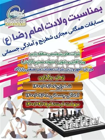 مسابقات همگانی مجازی

