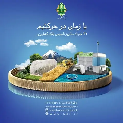 فراخوان مسابقه «بانک کشاورزی به قلم شما»
