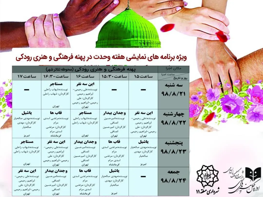 اجرای 16 نمایش در محوطه باز تئاتر شهر از امروز 

